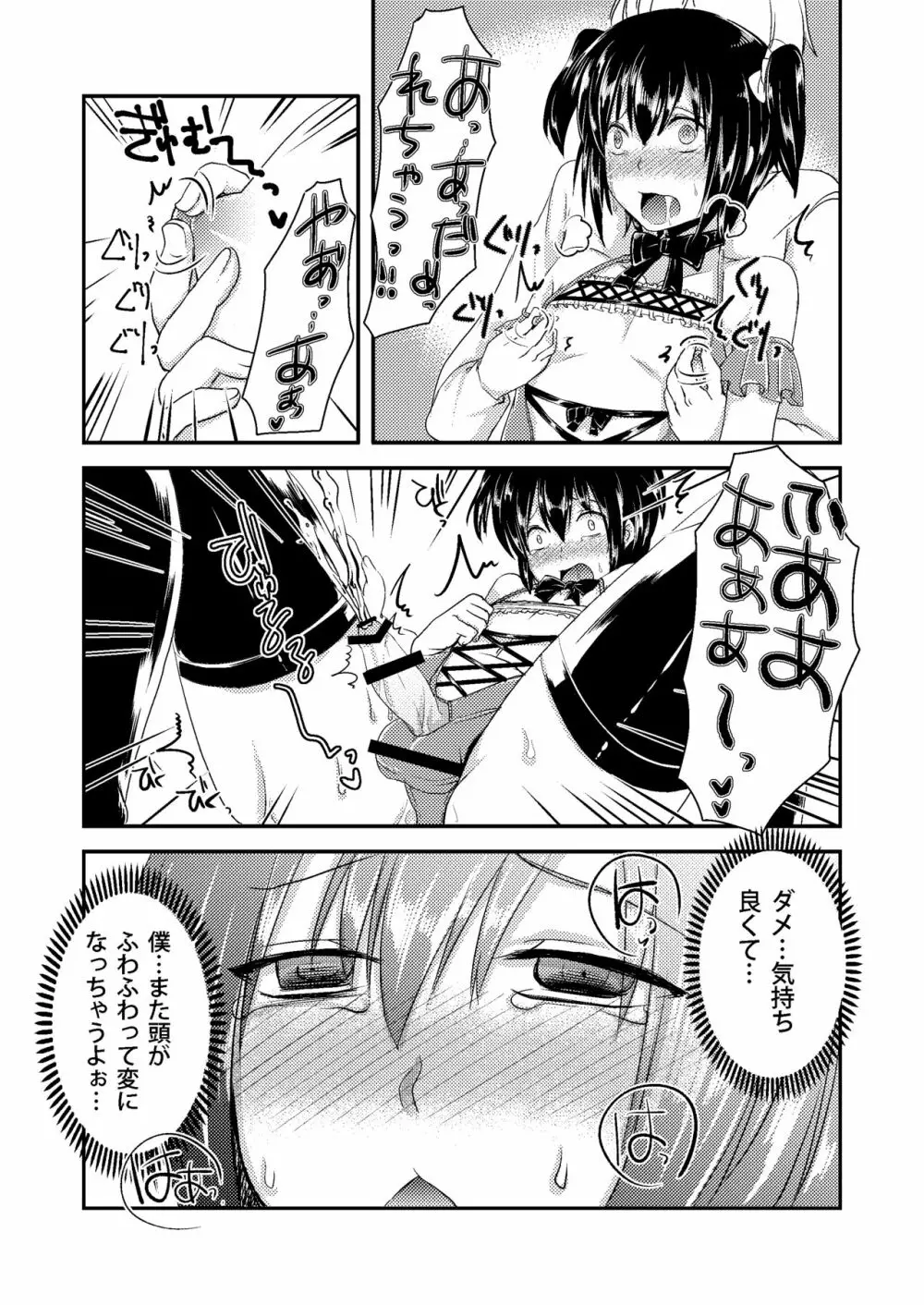 Berry★Devily ～快楽堕ち編～ Page.11