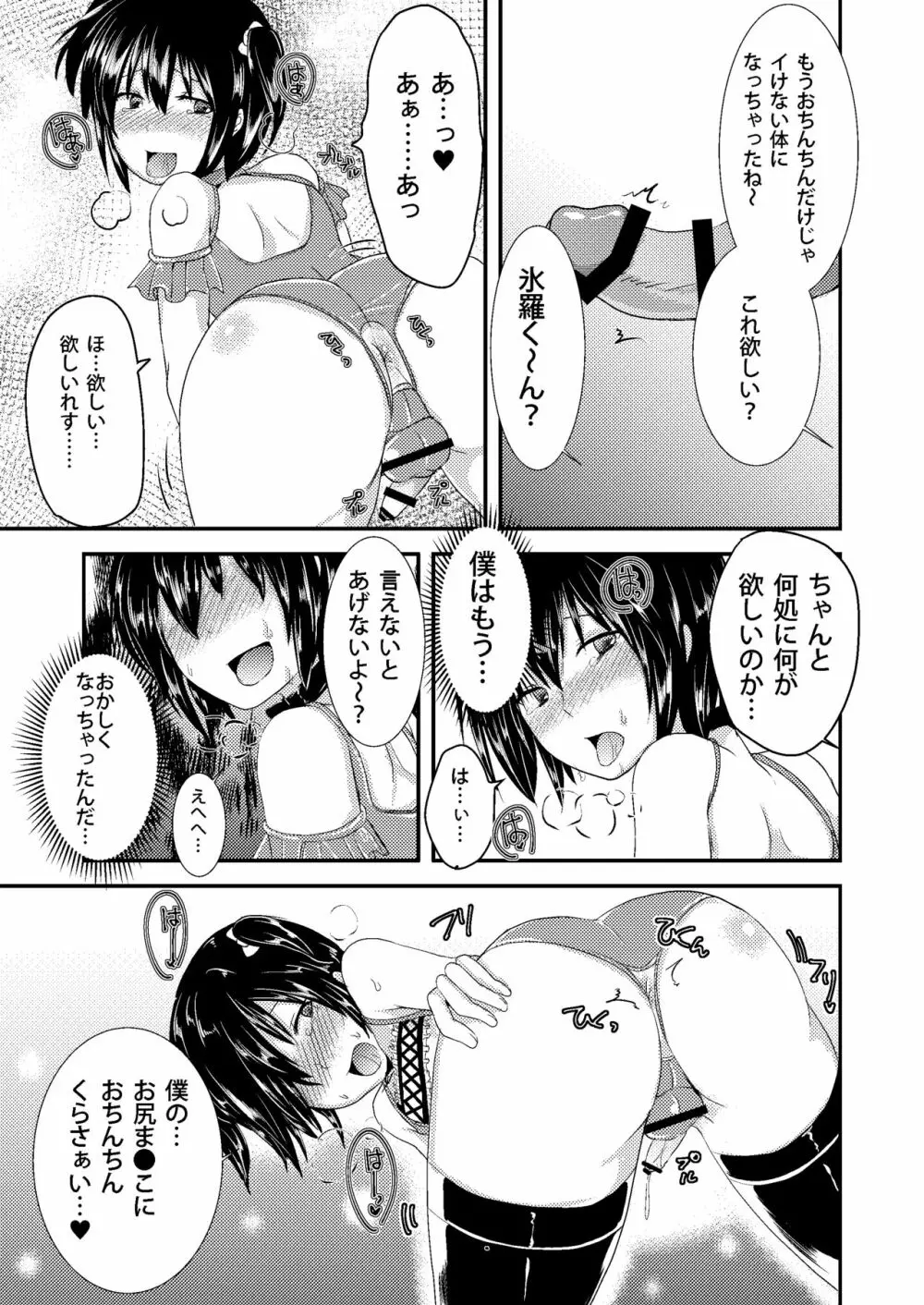 Berry★Devily ～快楽堕ち編～ Page.13