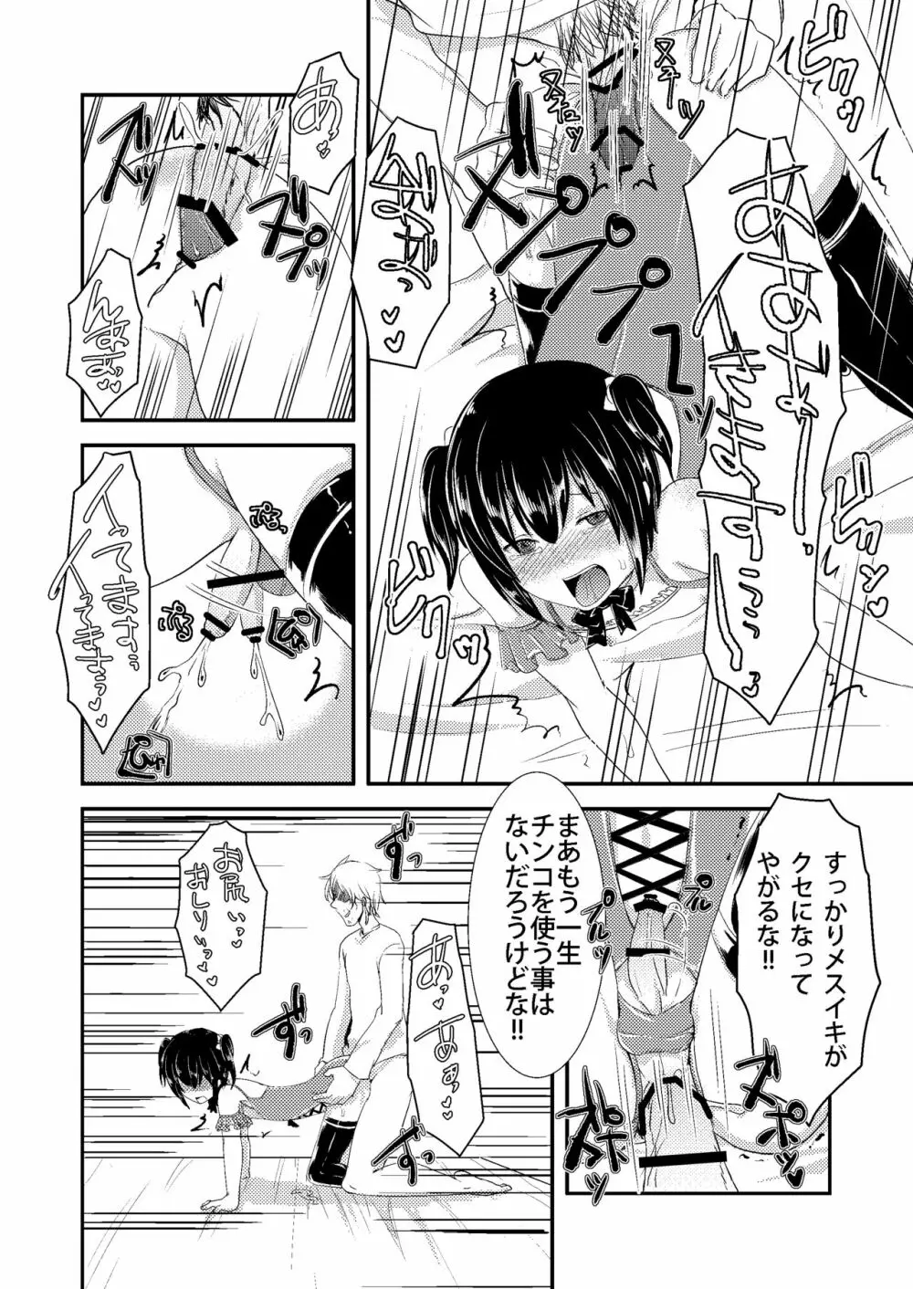 Berry★Devily ～快楽堕ち編～ Page.14