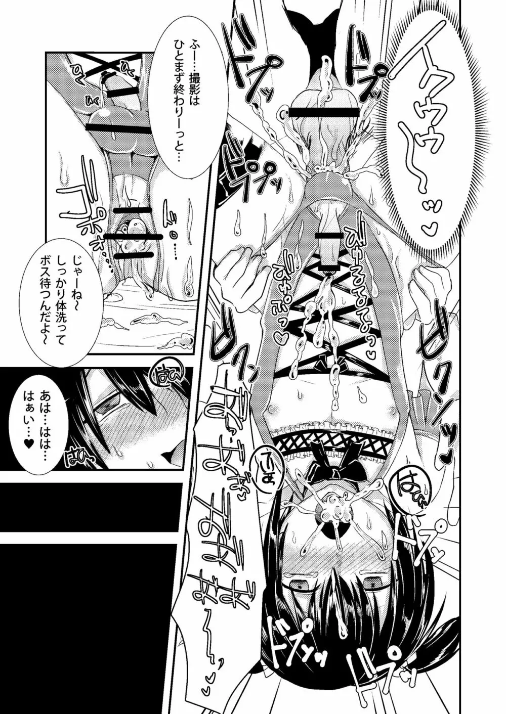 Berry★Devily ～快楽堕ち編～ Page.17