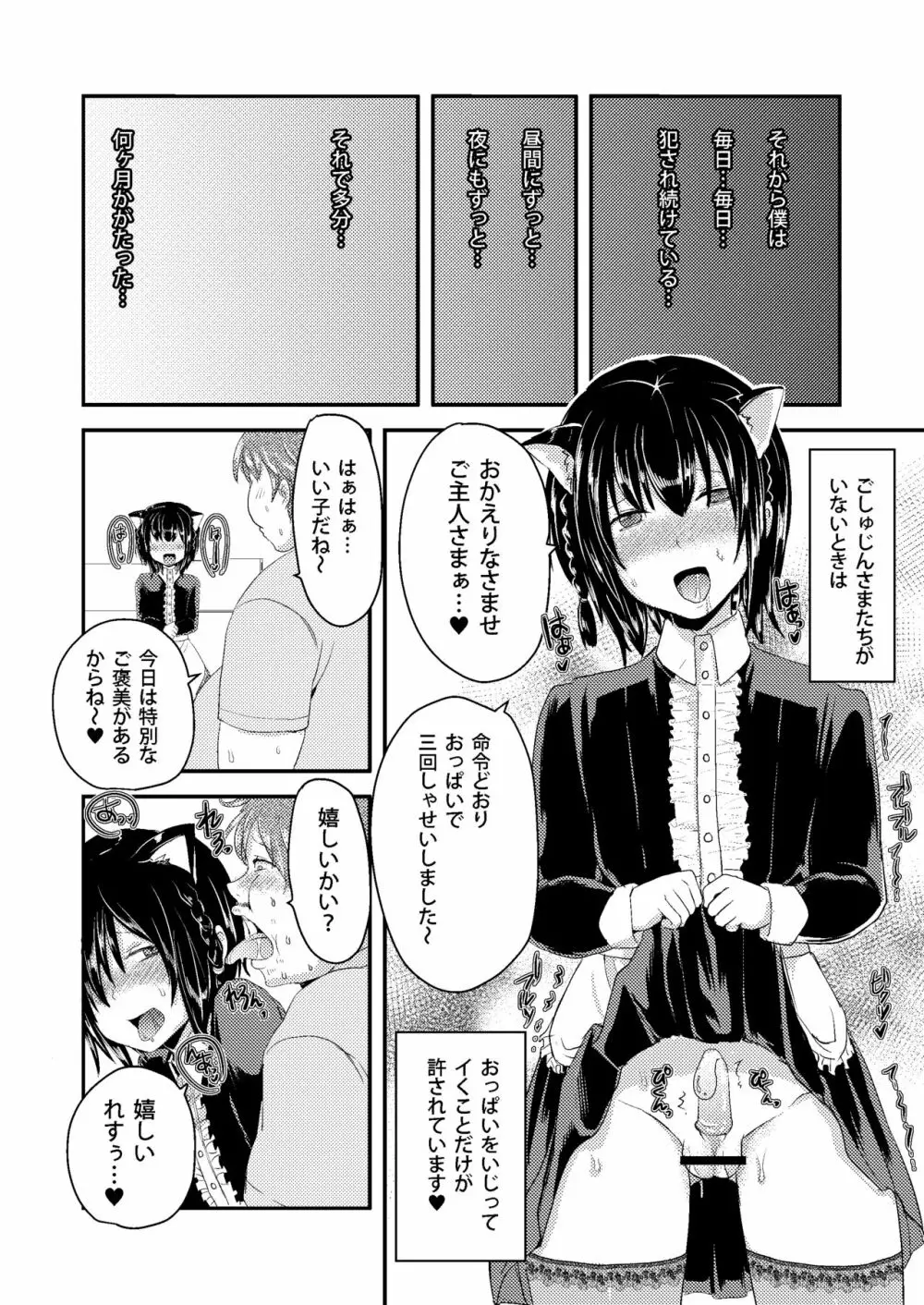 Berry★Devily ～快楽堕ち編～ Page.18
