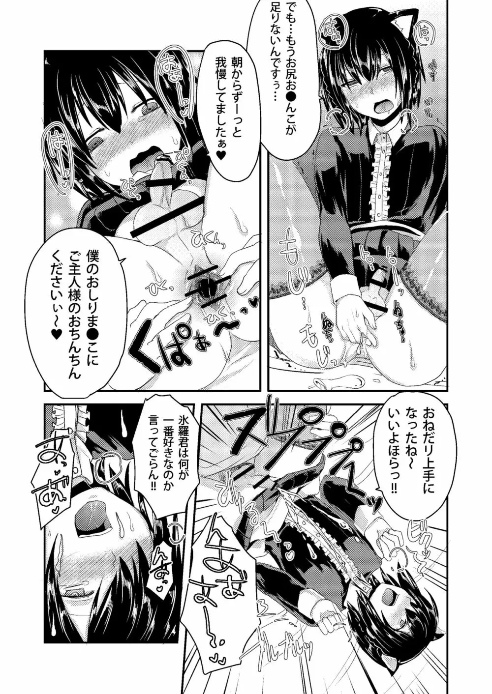 Berry★Devily ～快楽堕ち編～ Page.19