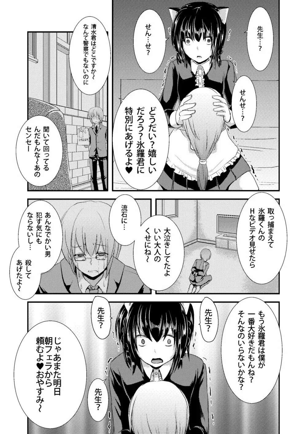 Berry★Devily ～快楽堕ち編～ Page.23