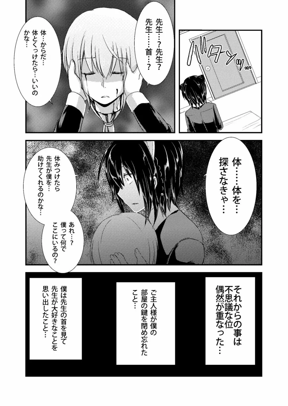 Berry★Devily ～快楽堕ち編～ Page.24
