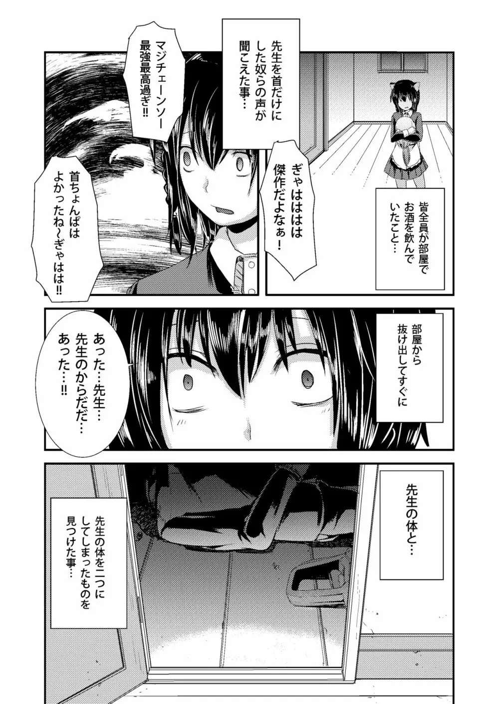 Berry★Devily ～快楽堕ち編～ Page.25