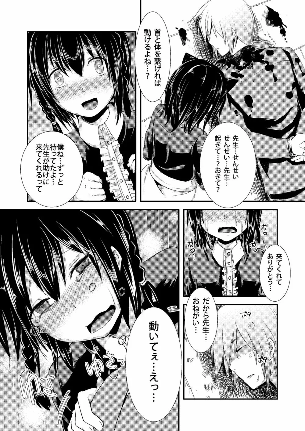 Berry★Devily ～快楽堕ち編～ Page.26