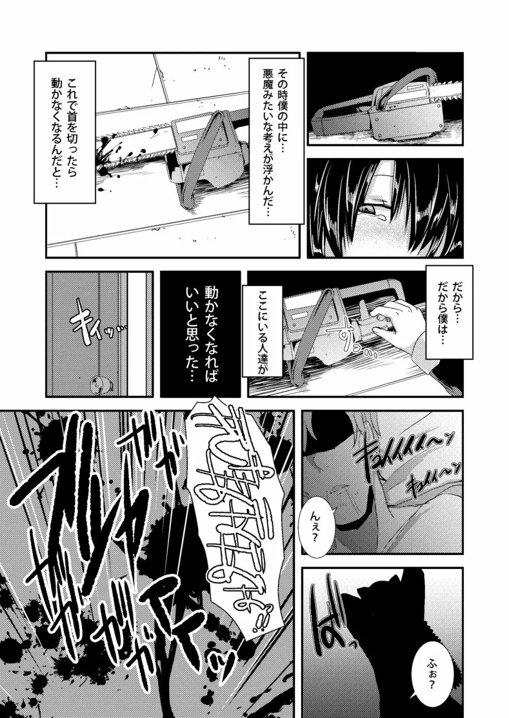 Berry★Devily ～快楽堕ち編～ Page.27