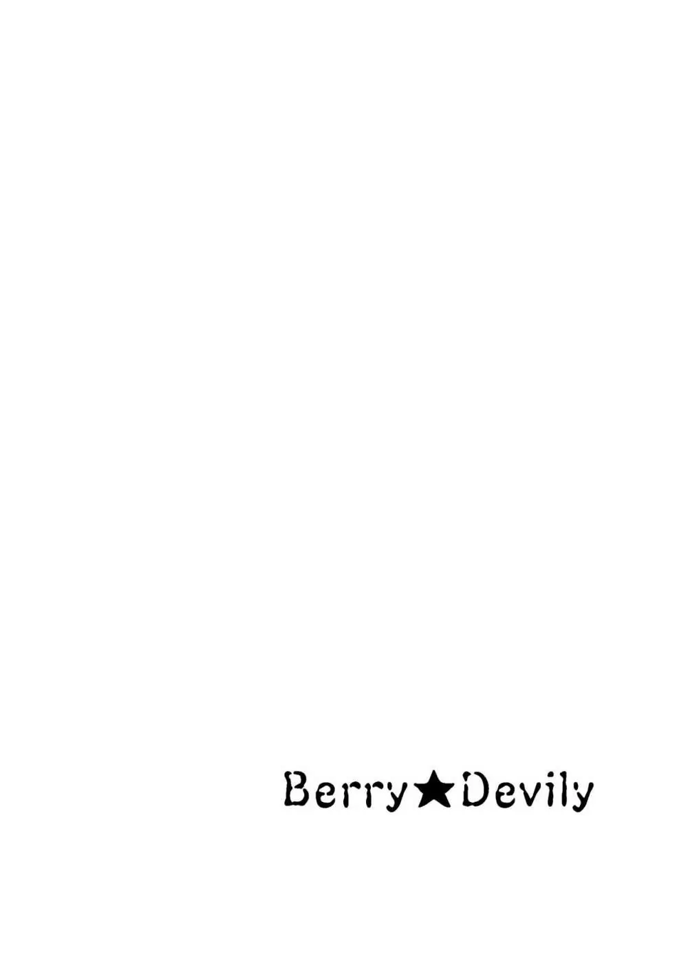 Berry★Devily ～快楽堕ち編～ Page.4