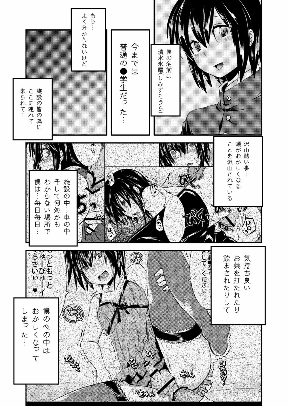 Berry★Devily ～快楽堕ち編～ Page.6
