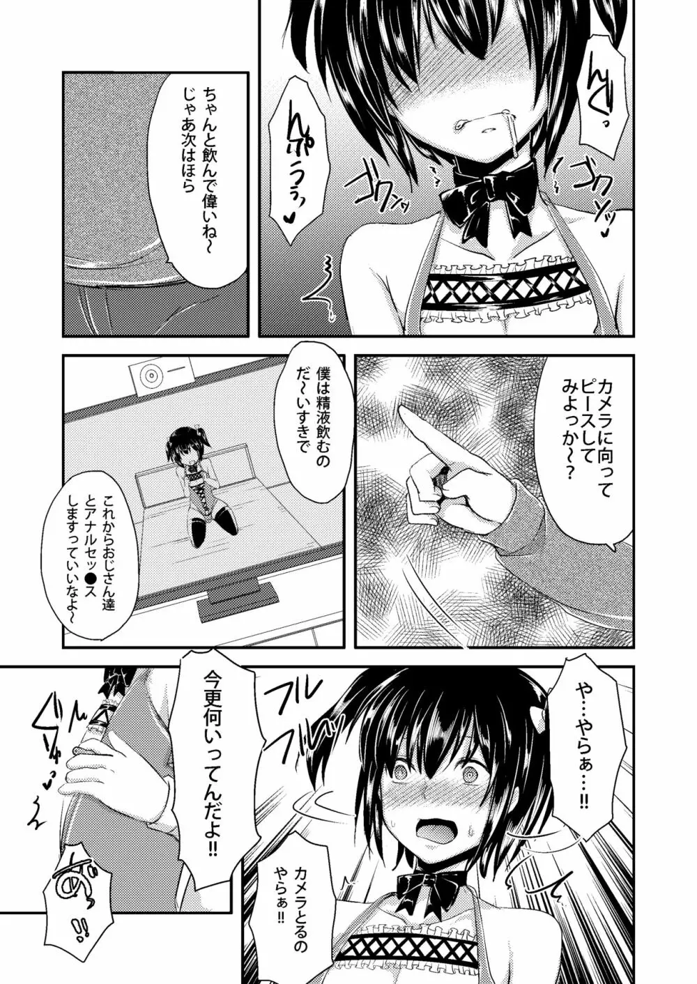 Berry★Devily ～快楽堕ち編～ Page.9