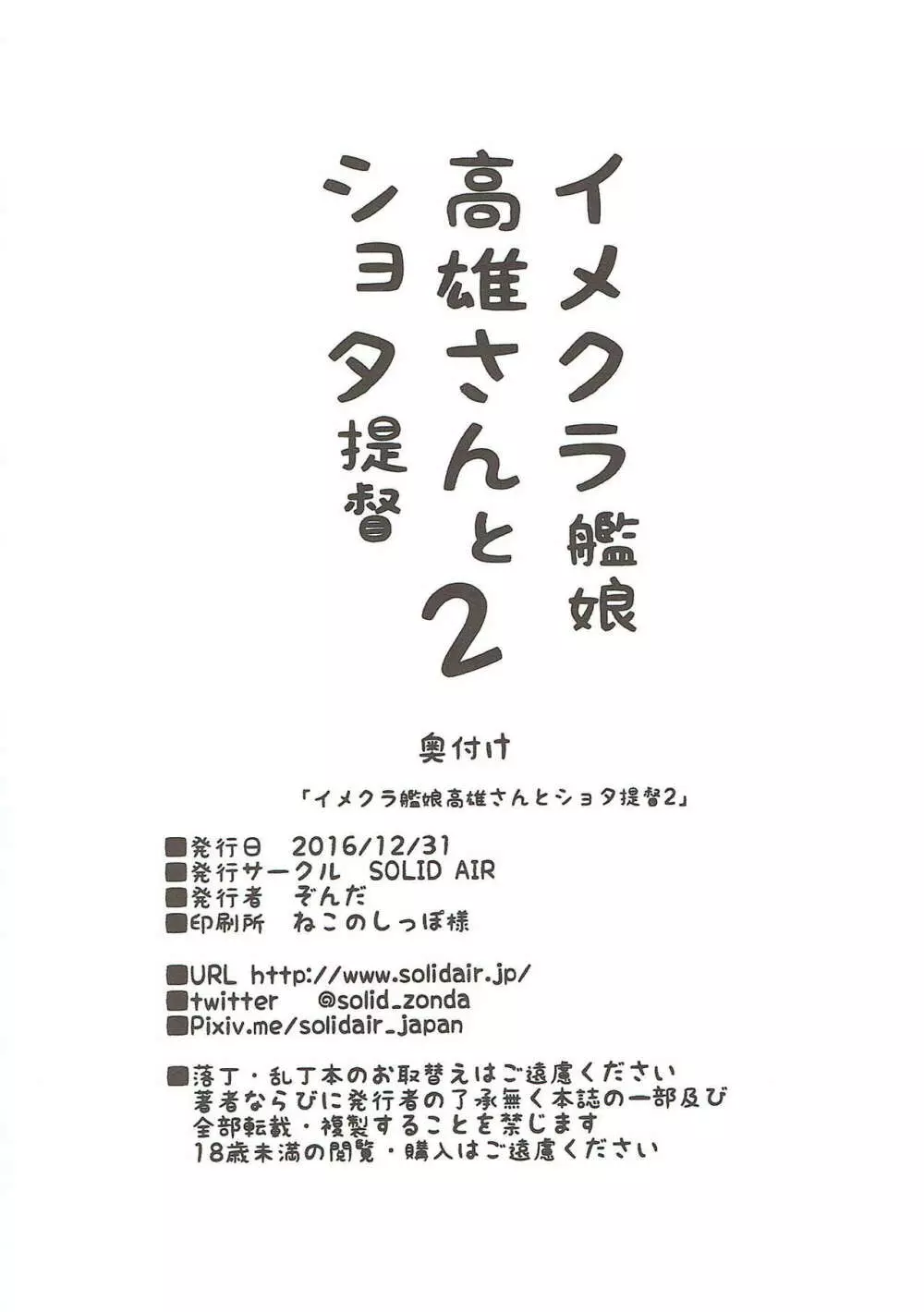 イメクラ艦娘高雄さんとショタ提督2 Page.18