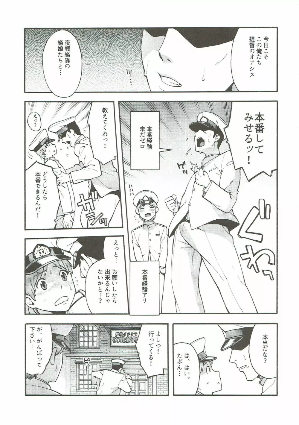 イメクラ艦娘高雄さんとショタ提督2 Page.3