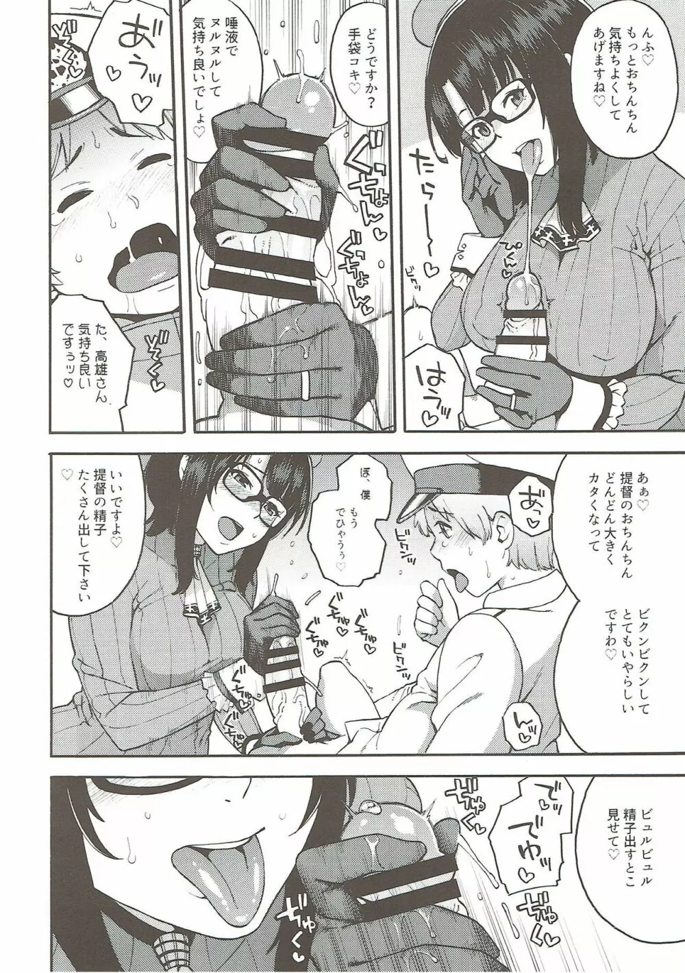 イメクラ艦娘高雄さんとショタ提督2 Page.6