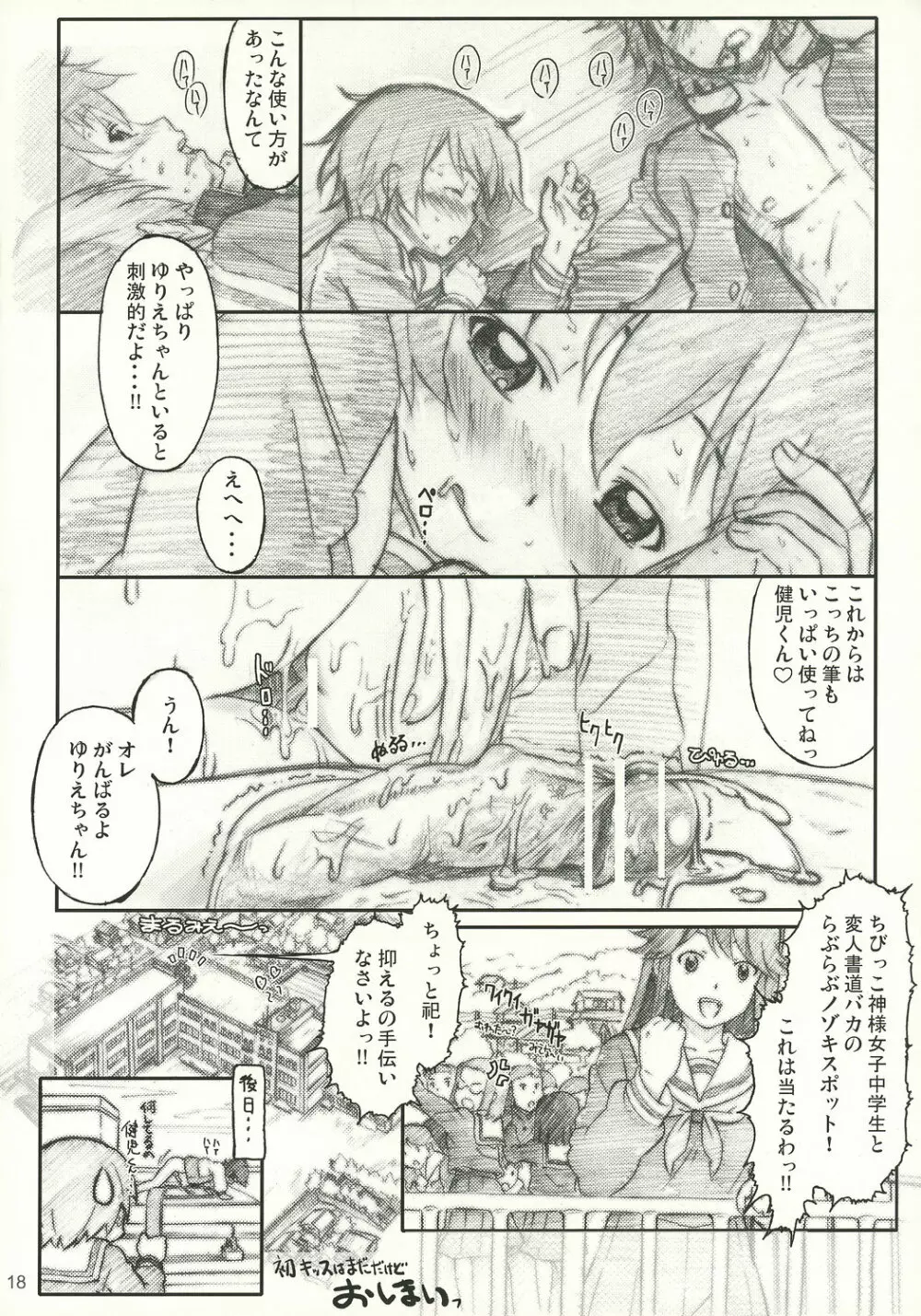 尾道ジェーン Page.17
