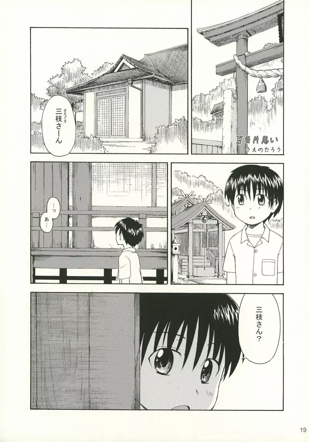 尾道ジェーン Page.18