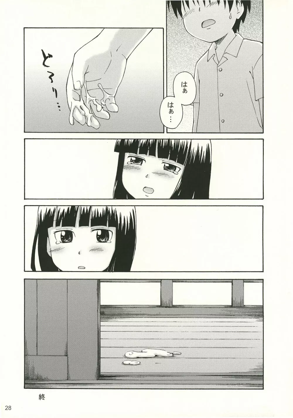 尾道ジェーン Page.27