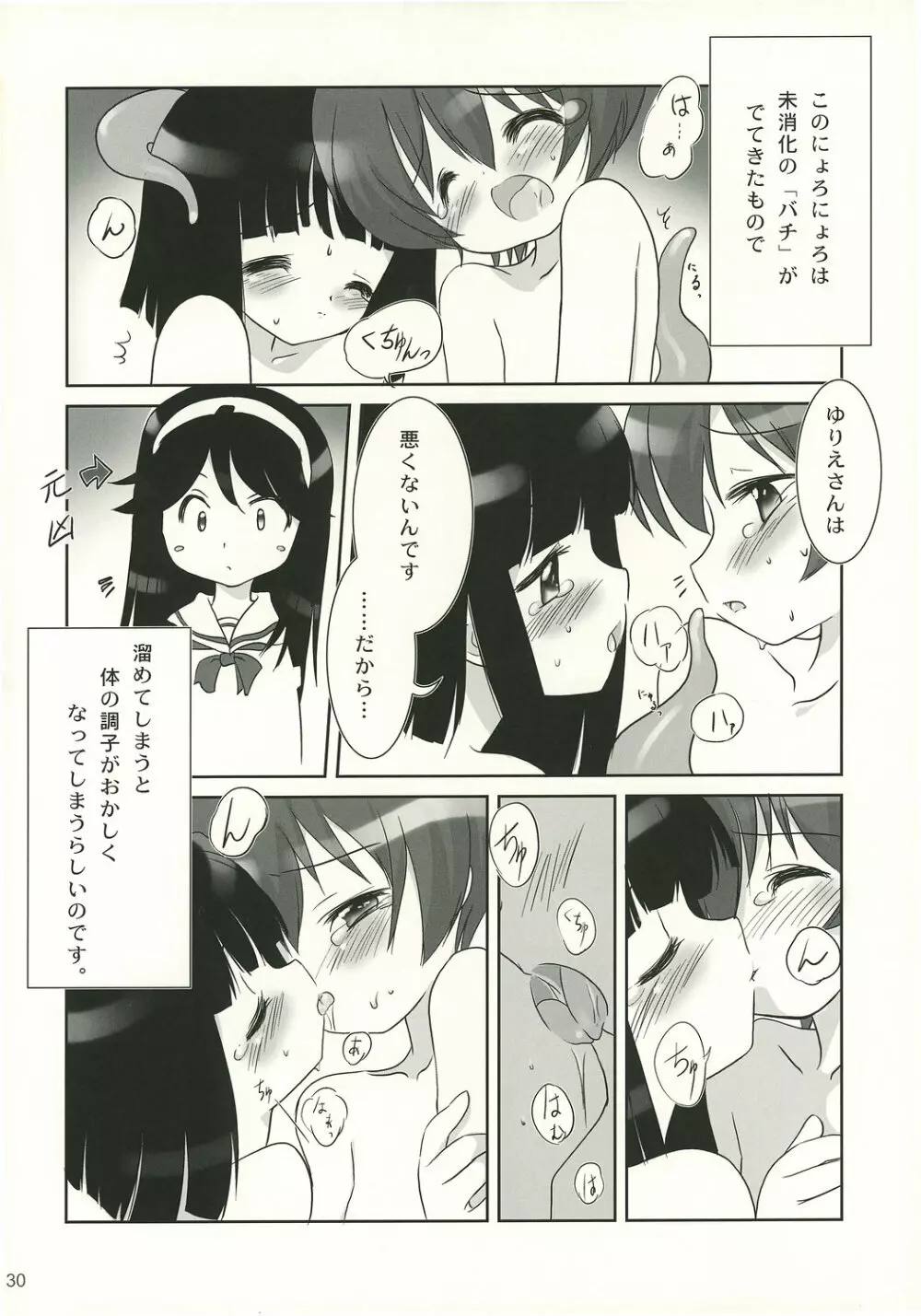 尾道ジェーン Page.29