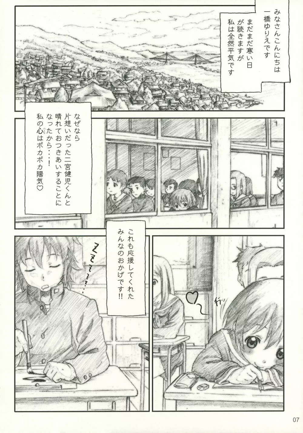 尾道ジェーン Page.6
