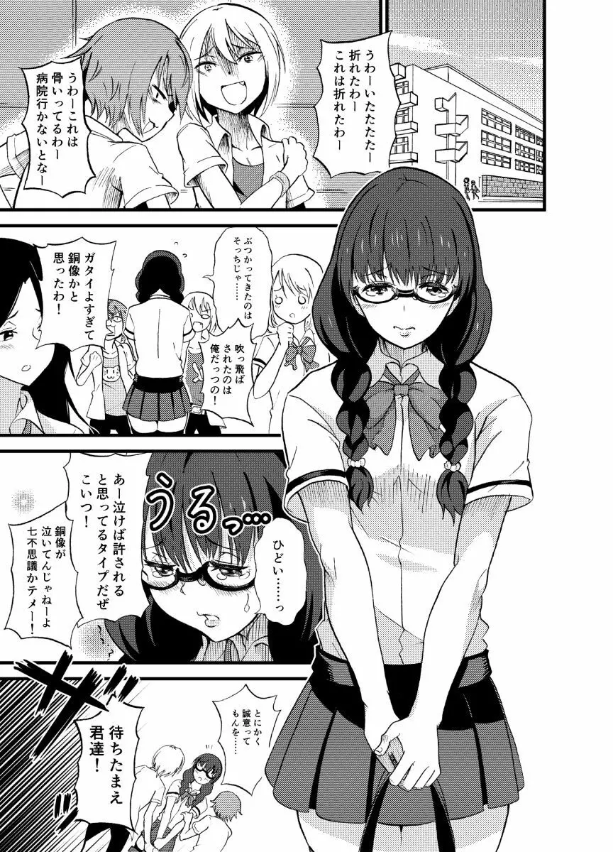 トラにぃ - 女子校 Page.1