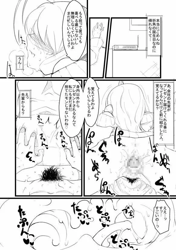 Breeding Party Omake manga Page.18