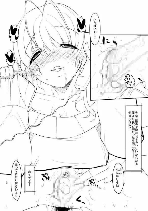 Breeding Party Omake manga Page.19