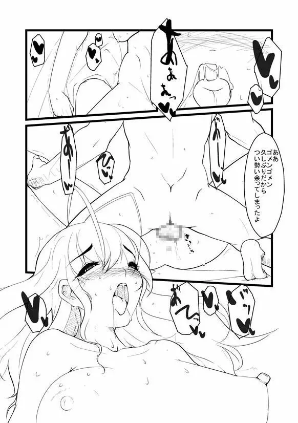 Breeding Party Omake manga Page.8