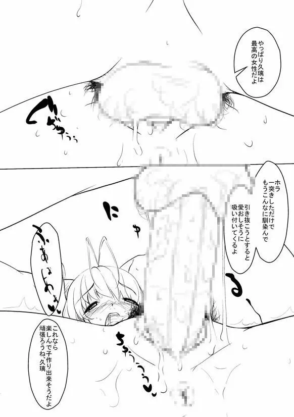 Breeding Party Omake manga Page.9