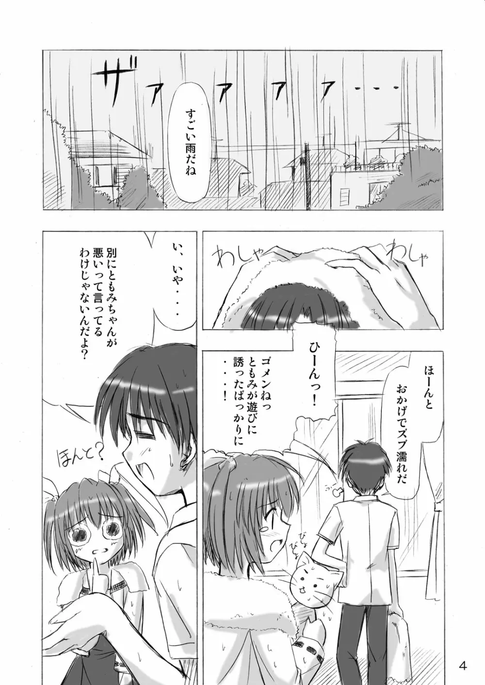 いもうとえっち～コミック総集編～ Page.4