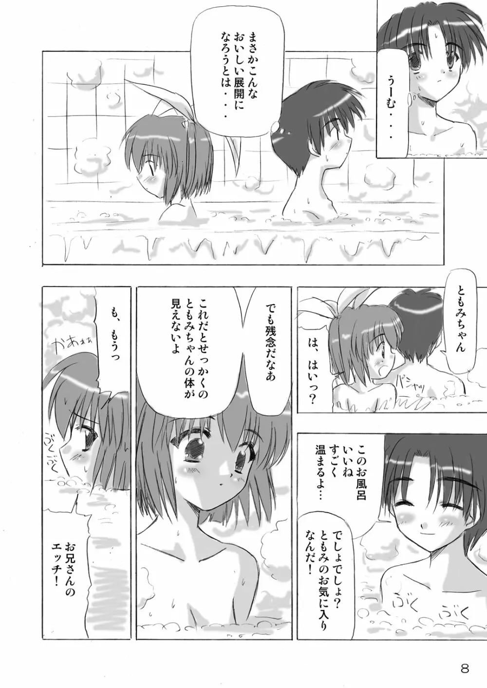 いもうとえっち～コミック総集編～ Page.8