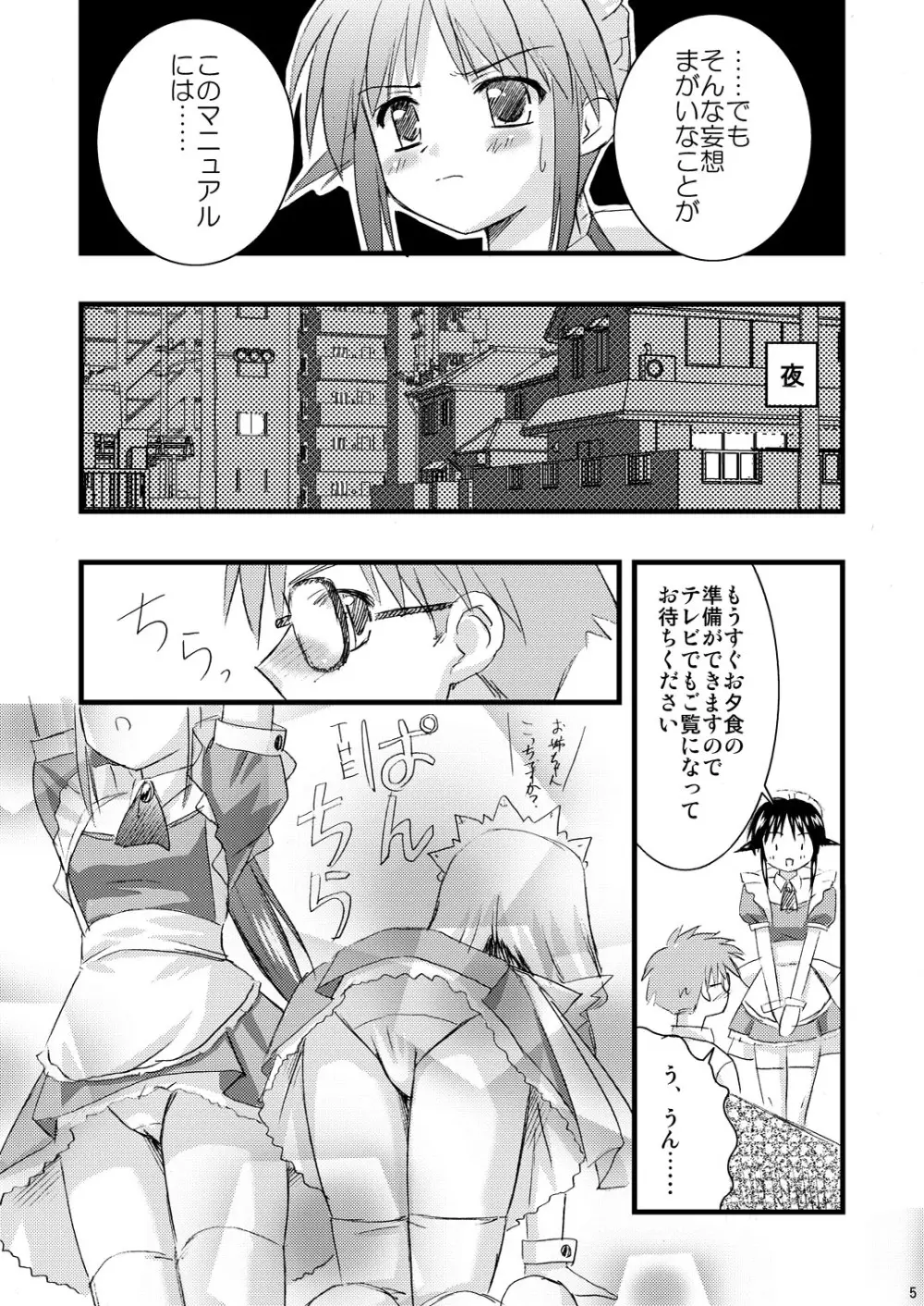 ヴェスパー家政婦裏マニュアル Page.5