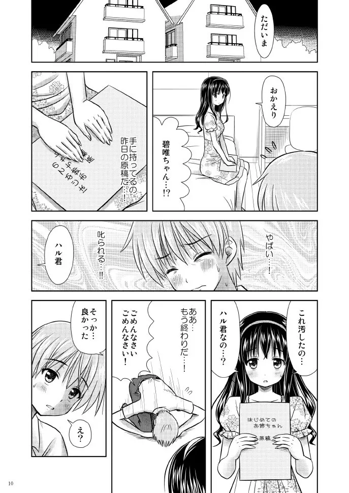 美少女★漫画家 Page.10