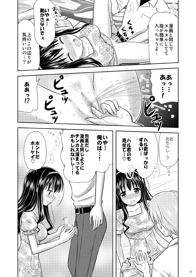 美少女★漫画家 Page.15