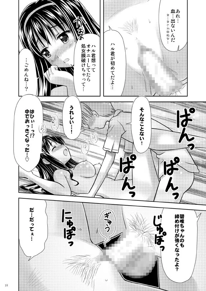 美少女★漫画家 Page.18