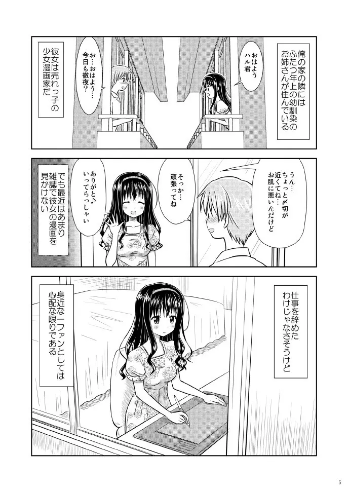 美少女★漫画家 Page.5