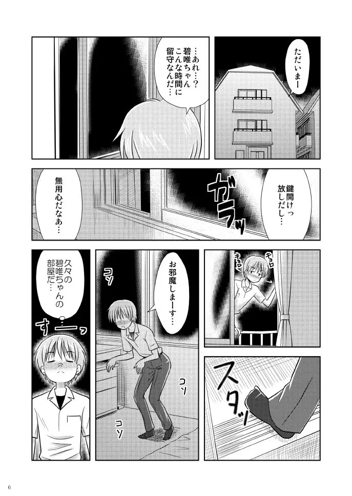 美少女★漫画家 Page.6