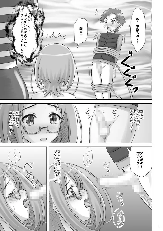 アコたんハァハァ Page.7