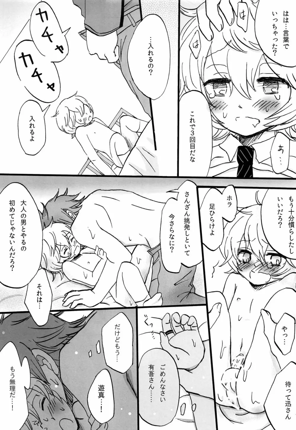 Present for… Page.18