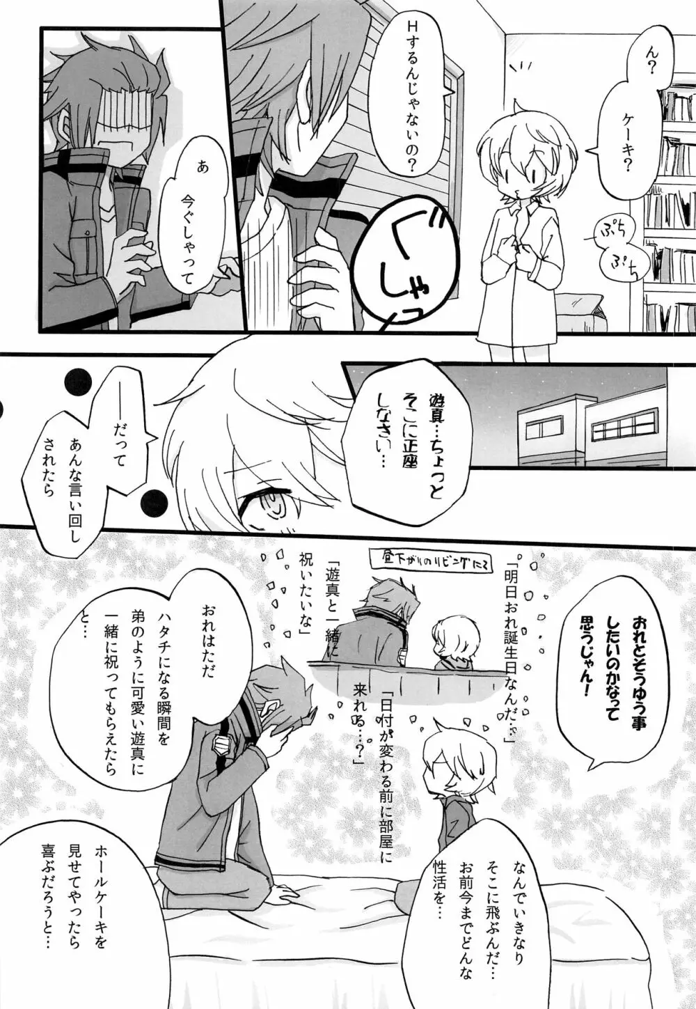 Present for… Page.5