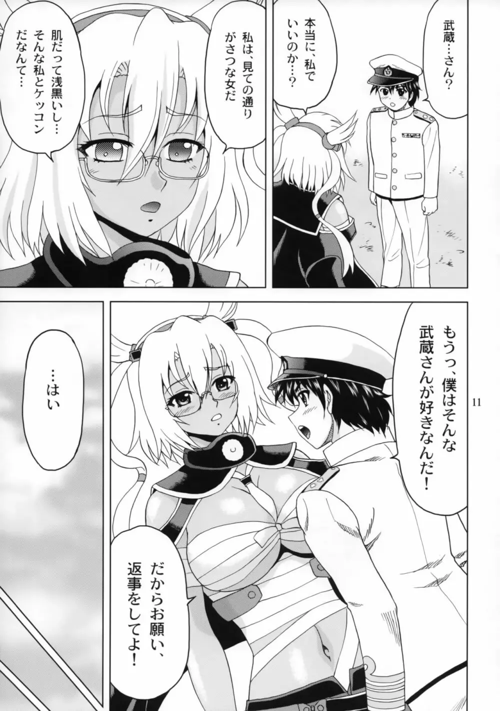 武蔵さんと僕 Page.10