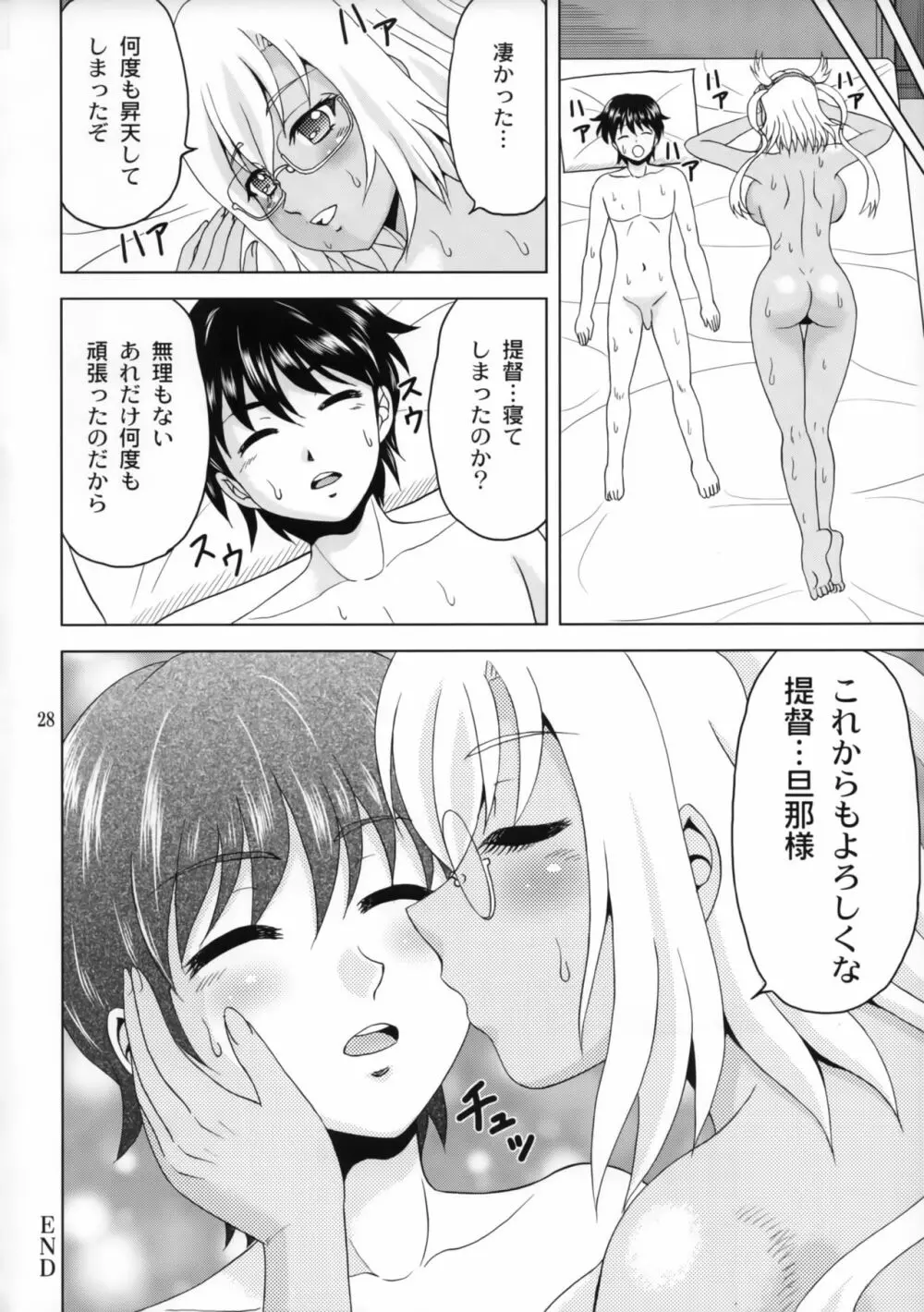 武蔵さんと僕 Page.28