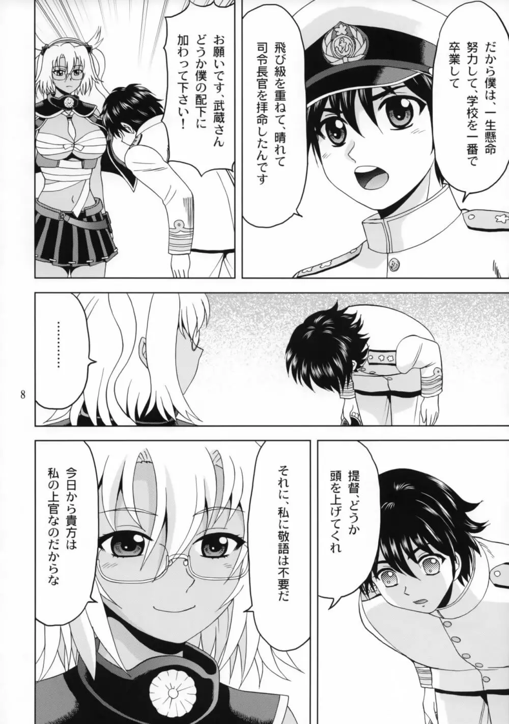 武蔵さんと僕 Page.7