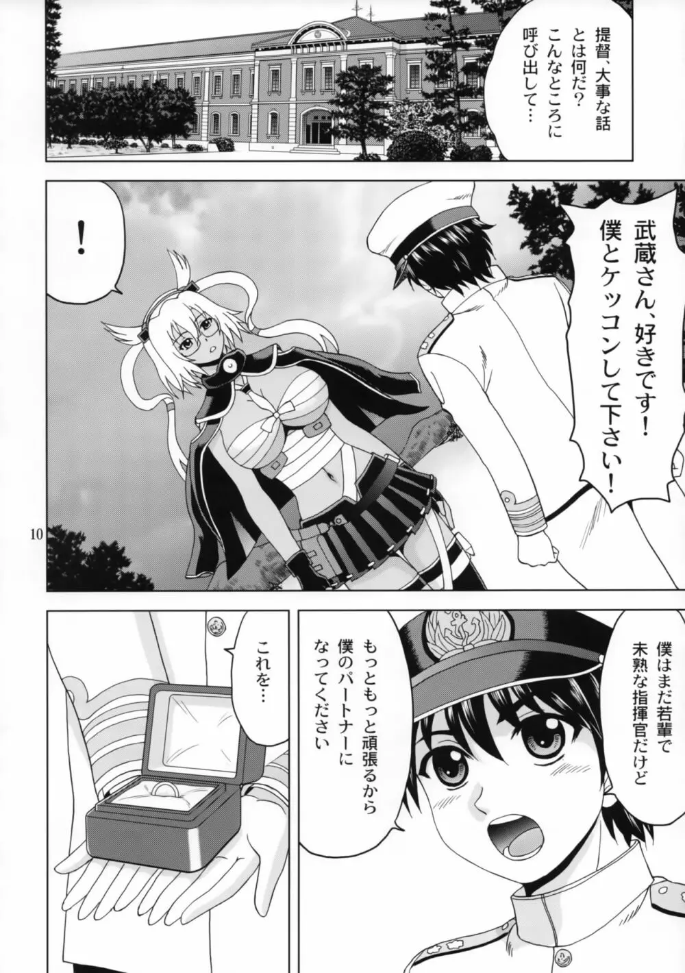 武蔵さんと僕 Page.9