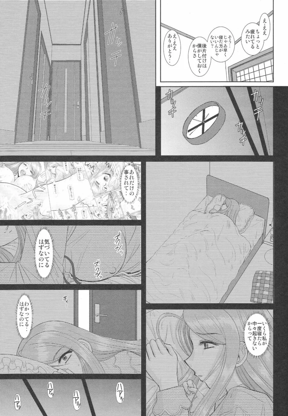 お姉ちゃん先生 弐時限目 Page.12