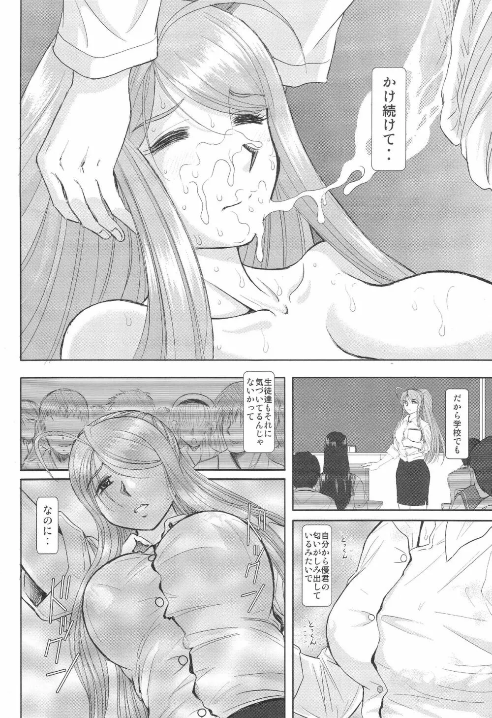 お姉ちゃん先生 弐時限目 Page.17