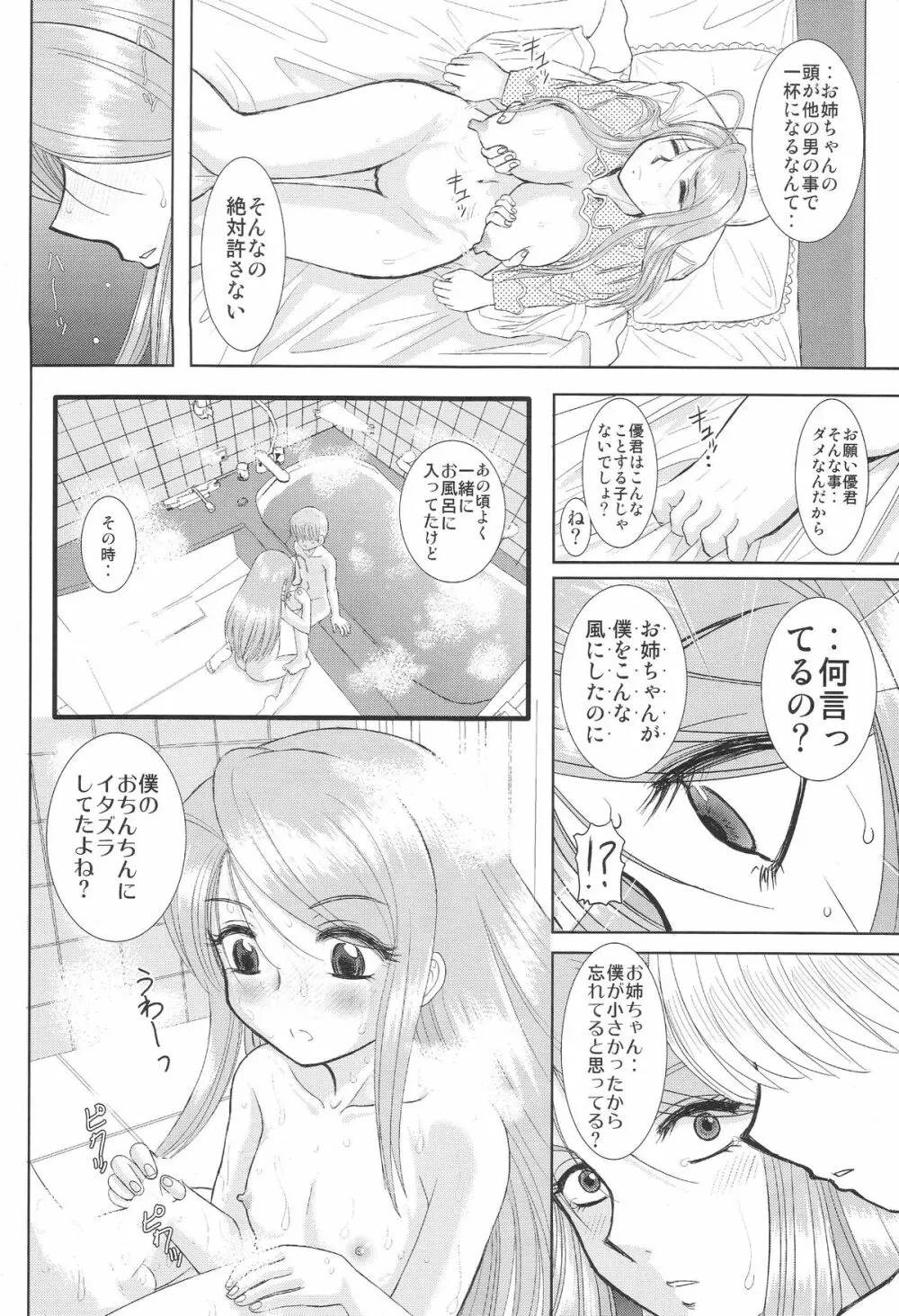 お姉ちゃん先生 弐時限目 Page.25