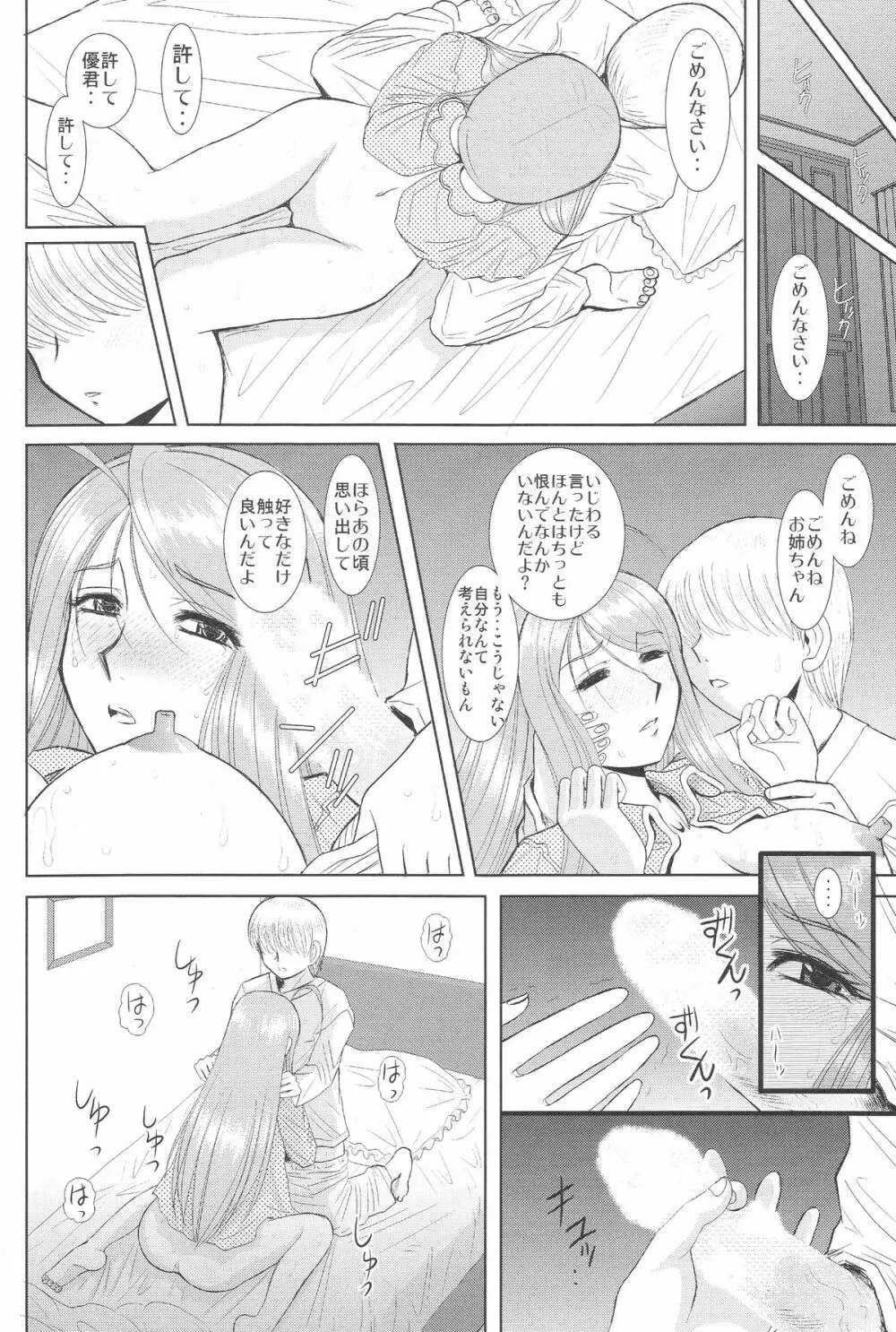 お姉ちゃん先生 弐時限目 Page.27