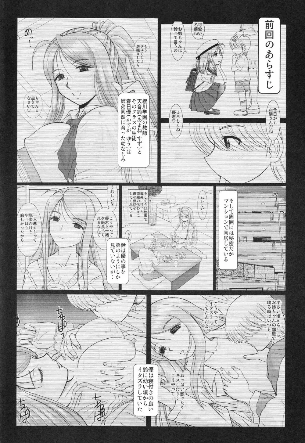 お姉ちゃん先生 弐時限目 Page.3