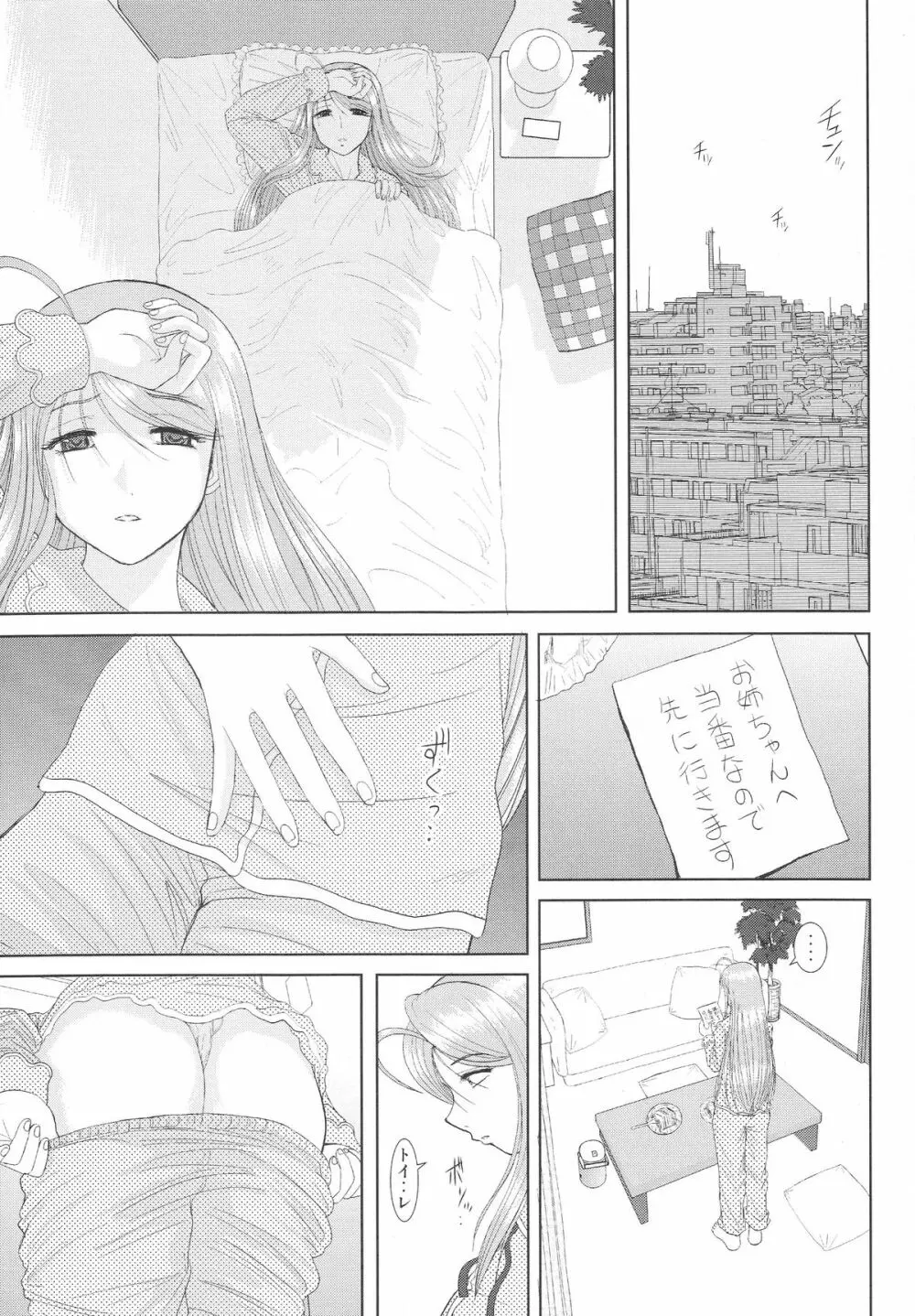 お姉ちゃん先生 弐時限目 Page.8