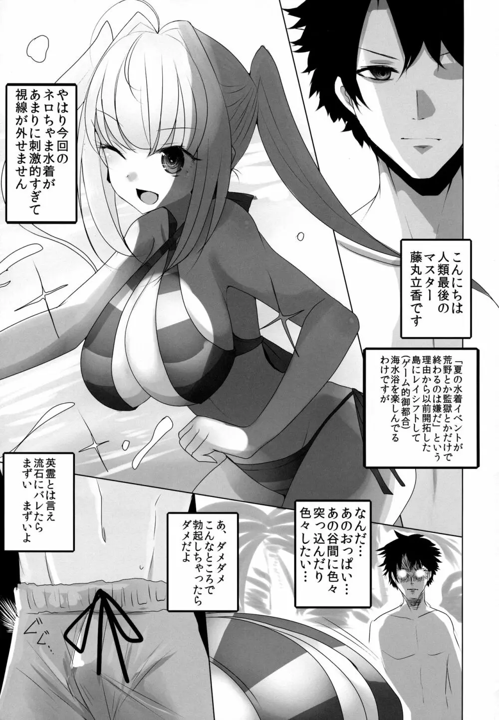 ネロにおっぱいでしてもらう本 Page.4