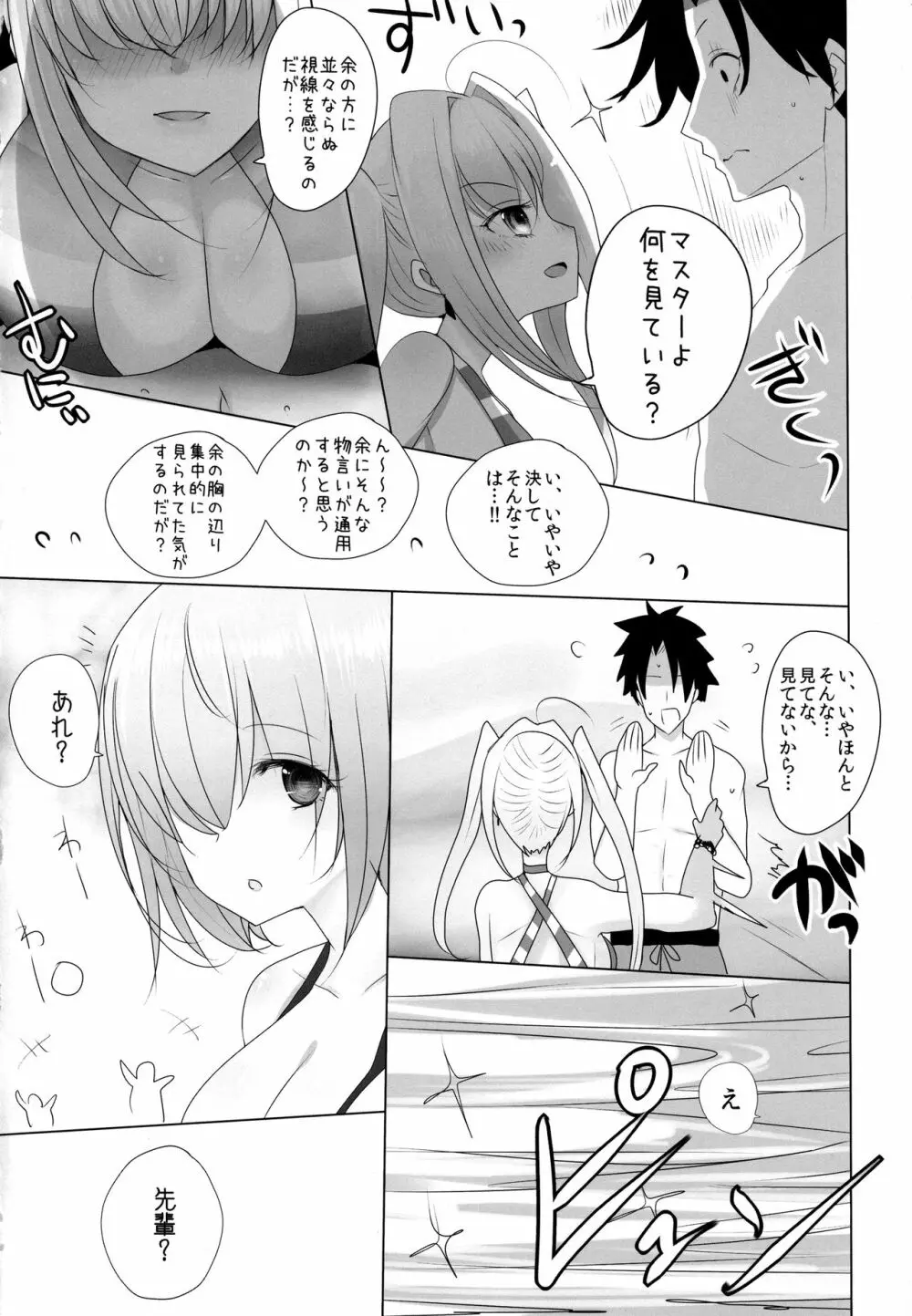 ネロにおっぱいでしてもらう本 Page.5